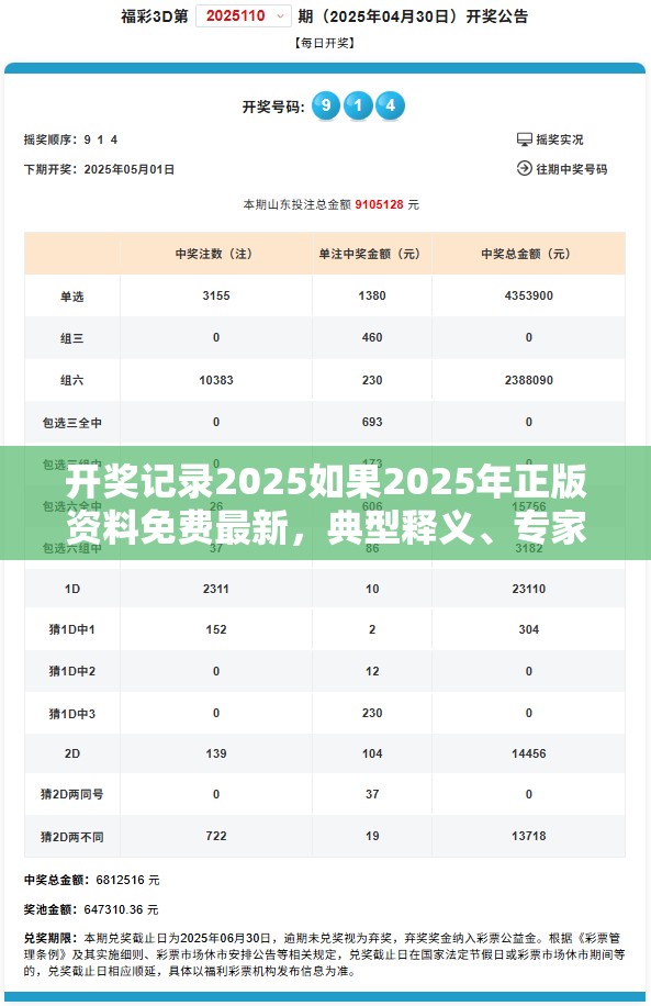 开奖记录2025如果2025年正版资料免费最新，典型释义、专家解析解释与落实?小心误导宣传风险