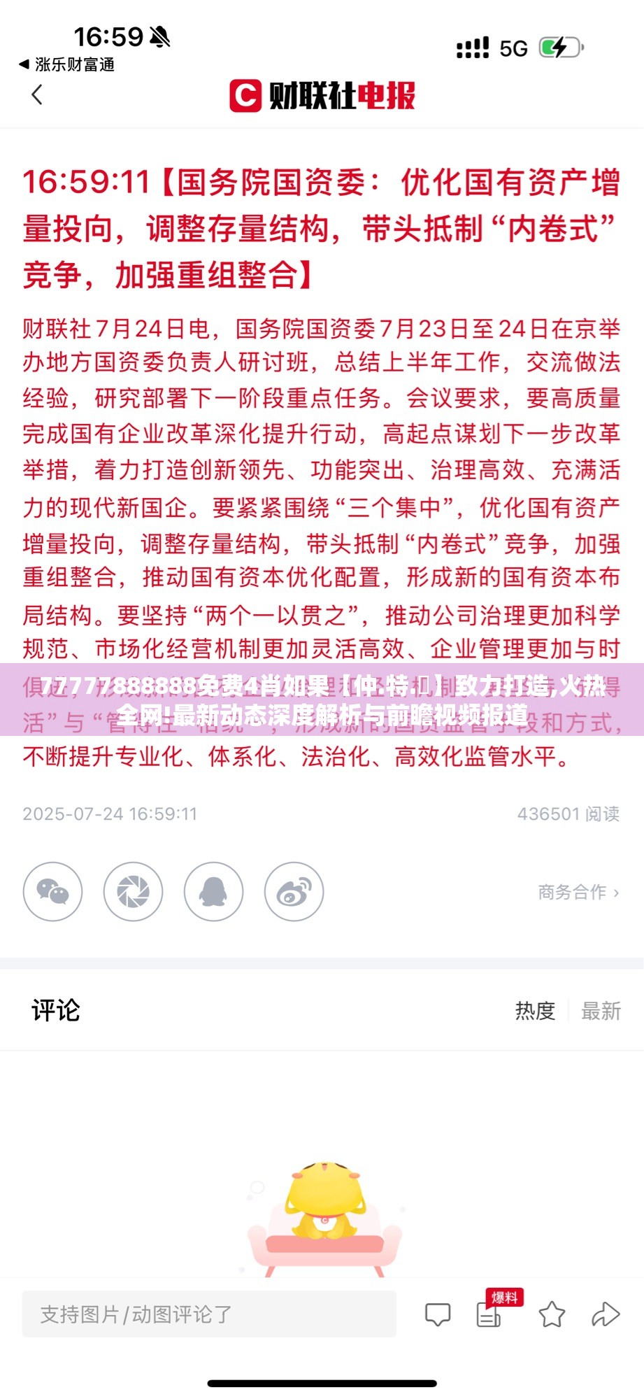 77777888888免费4肖如果【仲.特.誷】致力打造,火热全网!最新动态深度解析与前瞻视频报道