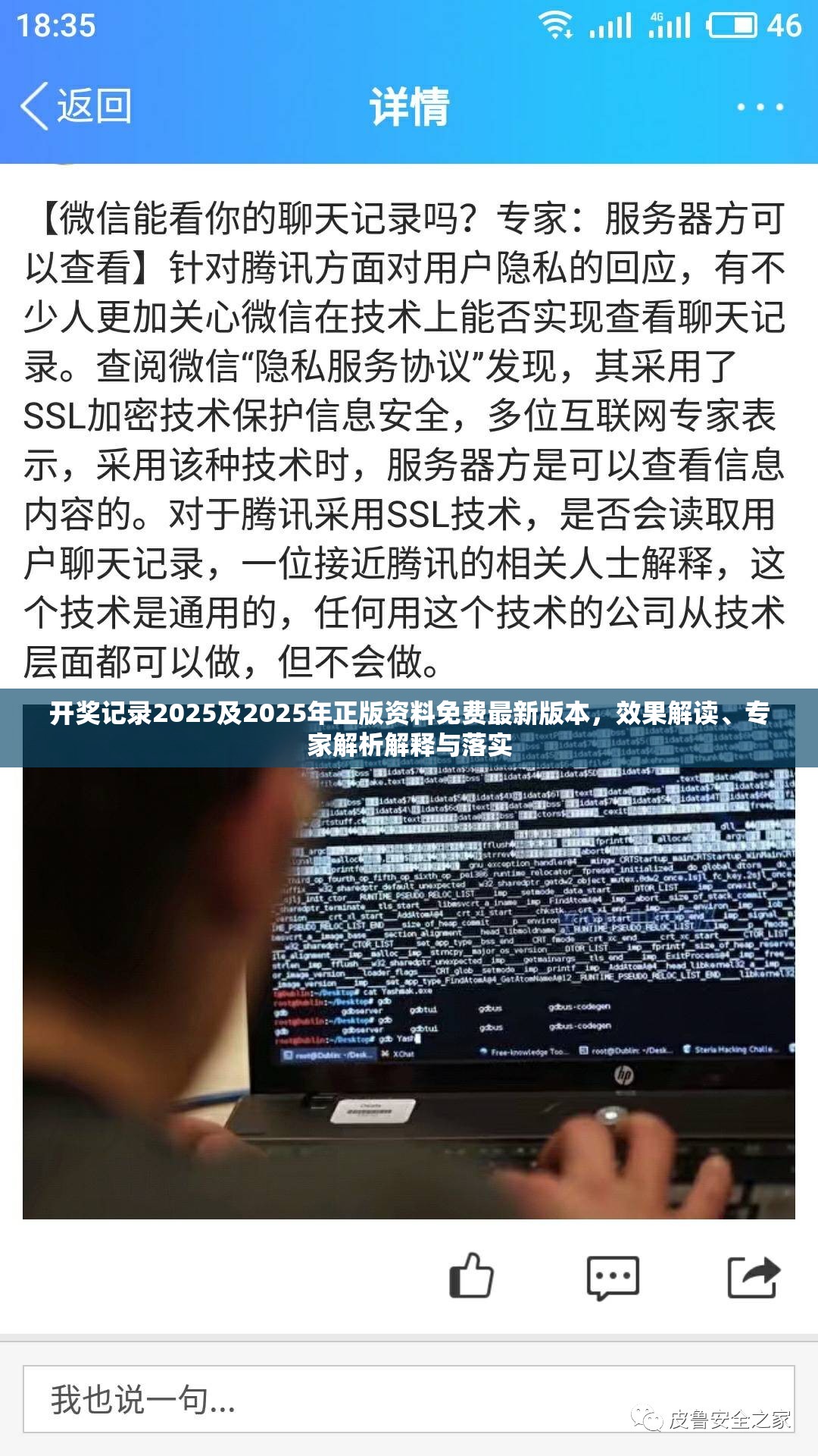 开奖记录2025及2025年正版资料免费最新版本，效果解读、专家解析解释与落实