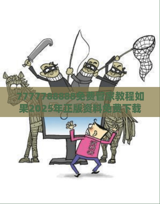 警惕钓鱼钩