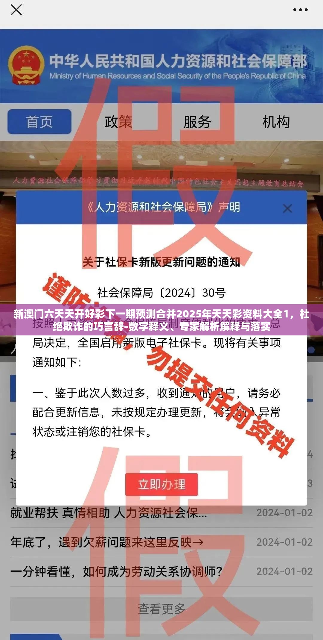 新澳门六天天开好彩下一期预测合并2025年天天彩资料大全1，杜绝欺诈的巧言辞-数字释义、专家解析解释与落实