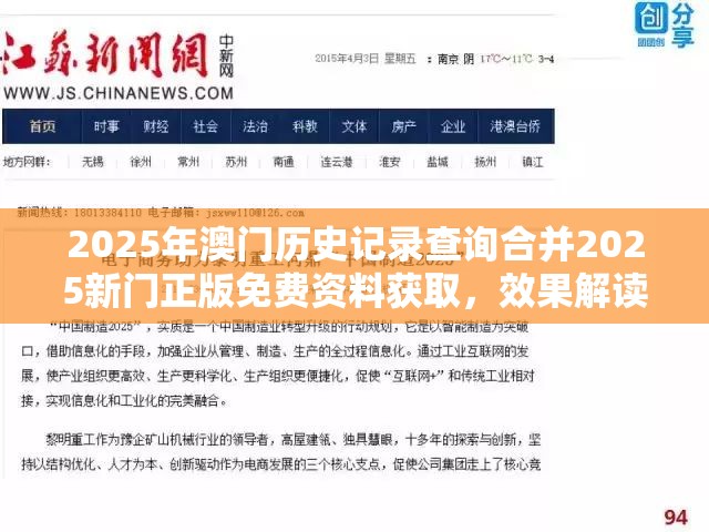 2025年澳门历史记录查询合并2025新门正版免费资料获取，效果解读、专家解析解释与落实