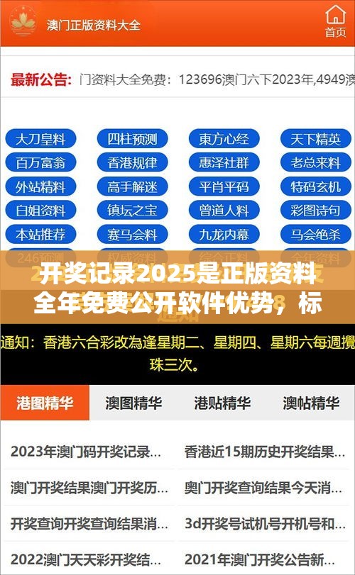 开奖记录2025正版资料