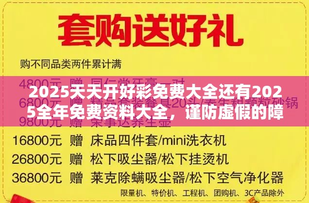 2025天天开好彩免费大全还有2025全年免费资料大全，谨防虚假的障眼法,条理释义、解释与落实