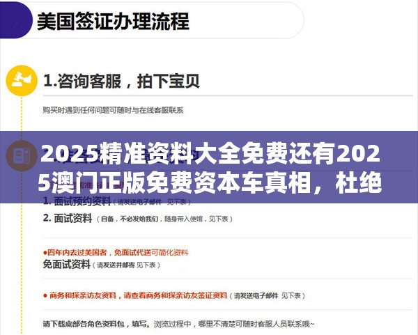 2025精准资料大全免费还有2025澳门正版免费资本车真相，杜绝虚假诱导链-本质释义、专家解析解释与落实