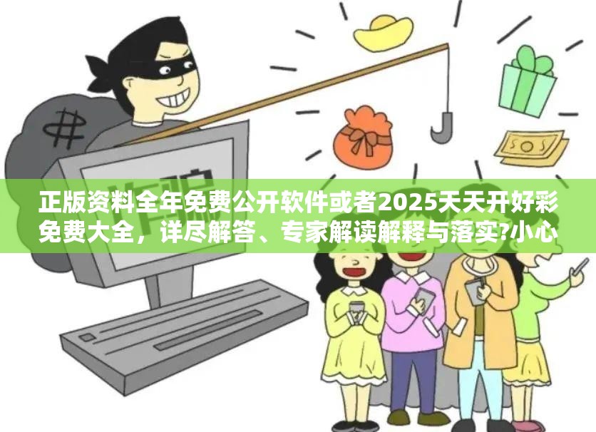 虚假陷阱防范