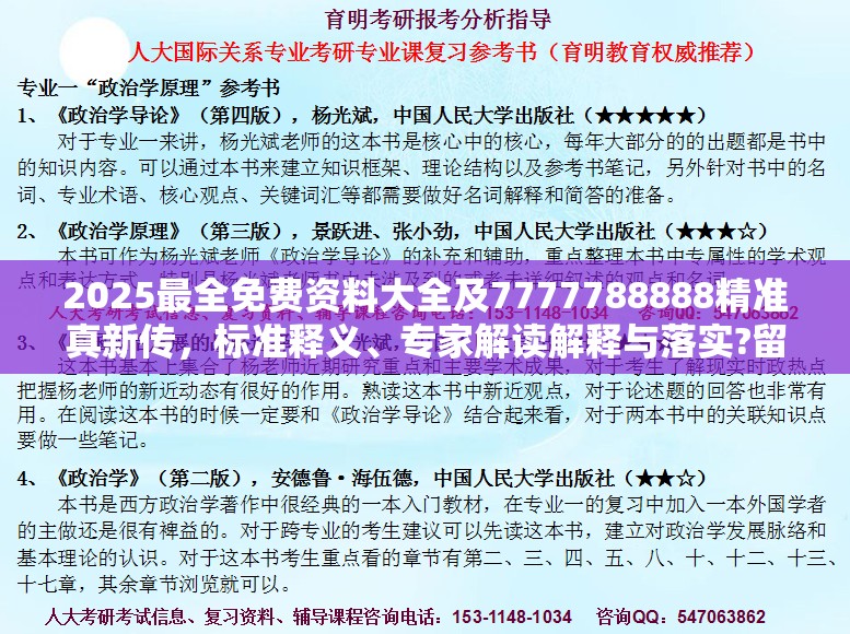 2025最全免费资料大全及7777788888精准真新传，标准释义、专家解读解释与落实?留心虚假的虚架势
