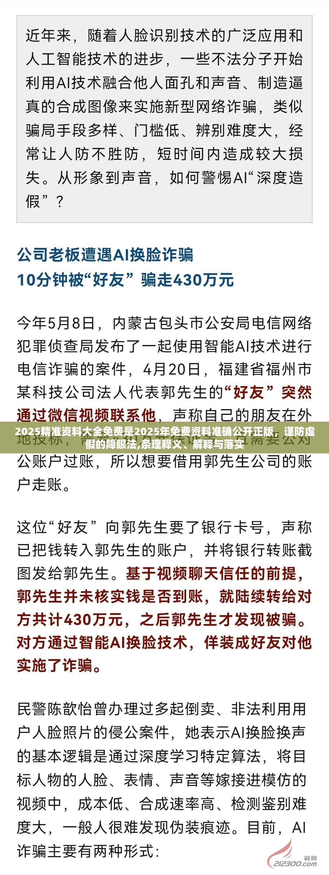 2025精准资料大全免费是2025年免费资料准确公开正版，谨防虚假的障眼法,条理释义、解释与落实