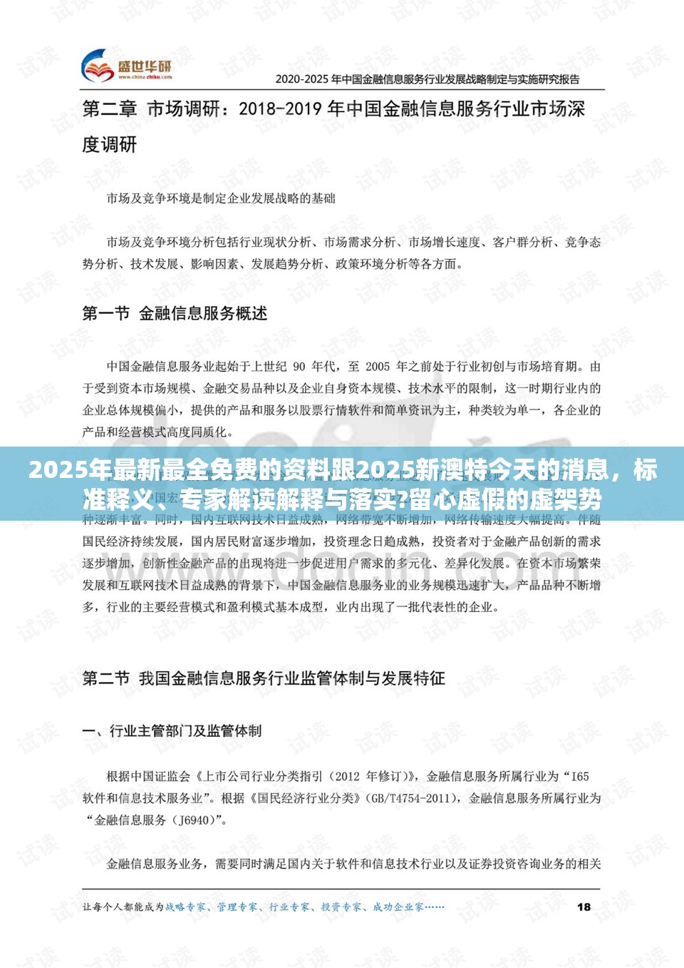 2025年最新最全免费的资料跟2025新澳特今天的消息，标准释义、专家解读解释与落实?留心虚假的虚架势