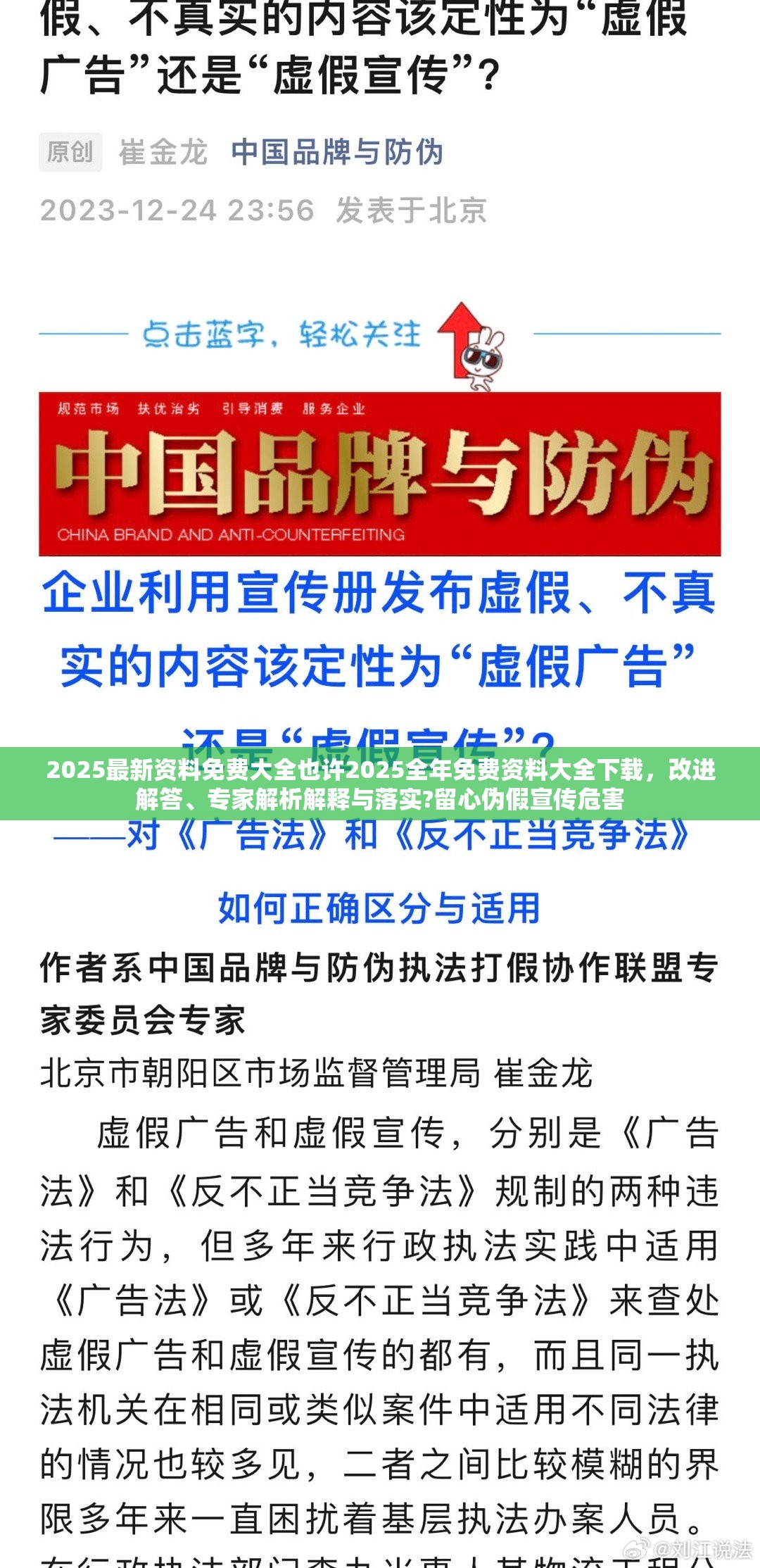 2025最新资料免费大全也许2025全年免费资料大全下载，改进解答、专家解析解释与落实?留心伪假宣传危害