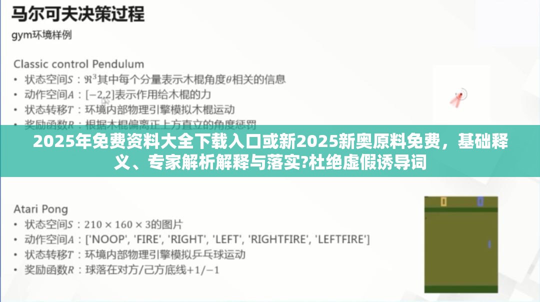 2025年免费资料大全下载入口或新2025新奥原料免费，基础释义、专家解析解释与落实?杜绝虚假诱导词