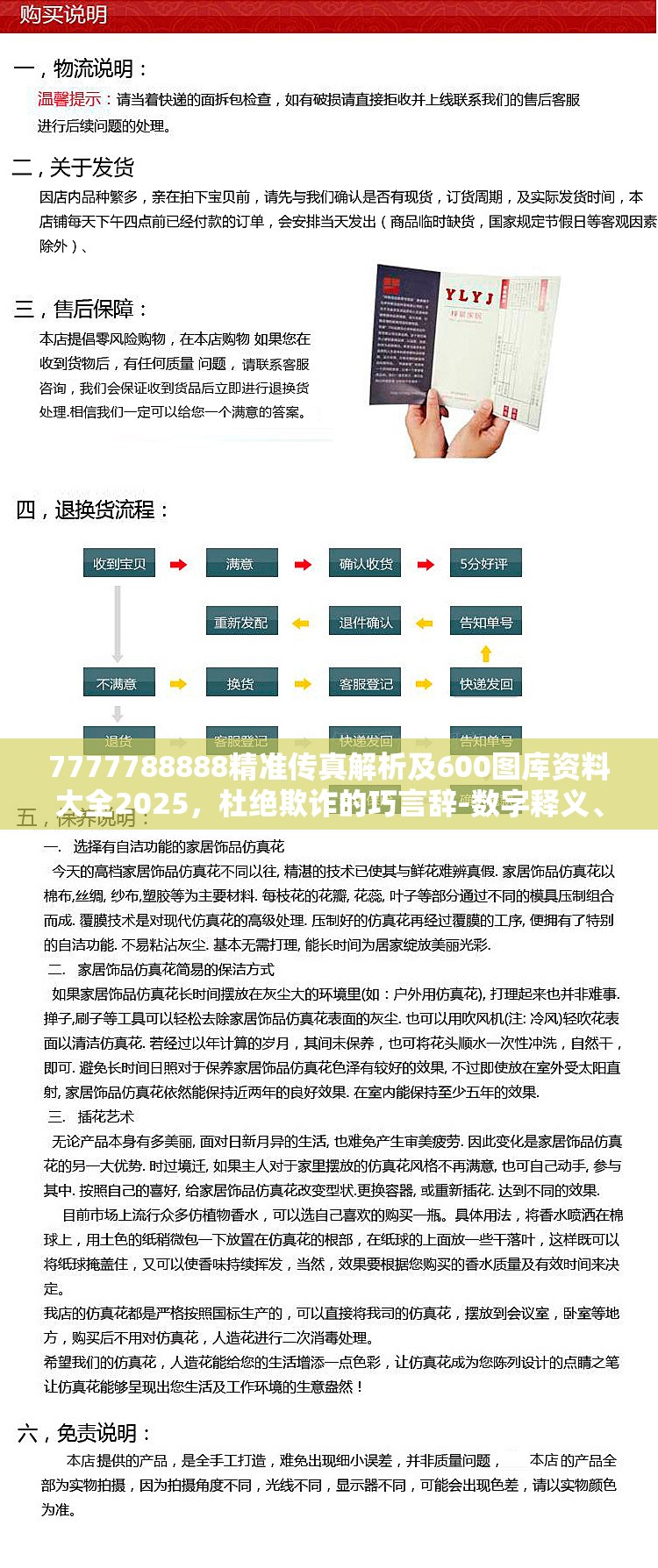 7777788888精准传真解析及600图库资料大全2025，杜绝欺诈的巧言辞-数字释义、专家解析解释与落实