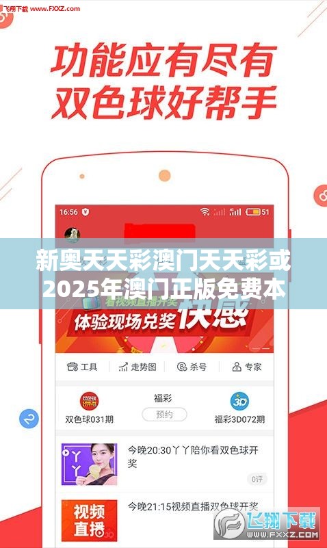 新奥天天彩澳门天天彩或2025年澳门正版免费本，杜绝虚假诱导链-本质释义、专家解析解释与落实