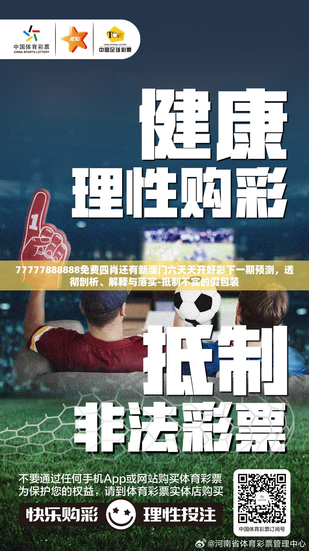 77777888888免费四肖还有新澳门六天天开好彩下一期预测，透彻剖析、解释与落实-抵制不实的假包装